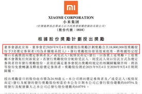 人均1.5亿，一夜暴富！雷军放大招：“再造”3名亿万富翁！80后副总裁再获亿元期权激励，小米股价又要创新高？图片