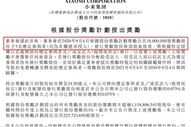 人均1.5亿，一夜暴富！雷军放大招：“再造”3名亿万富翁！80后副总裁再获亿元期权激励，小米股价又要创新高？图片