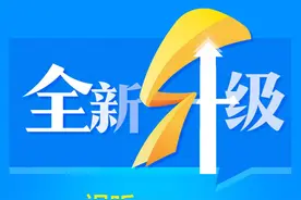 视听改版、跟贴优化、闪电号支撑……闪电新闻重磅升级更懂你图片