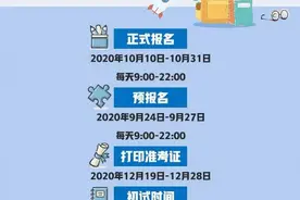 考研党请查收！这份2021考研时间表，愿你逢考必过图片