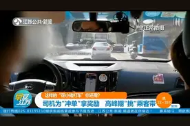 花小猪打车投诉不断！司机为拿奖励高峰期"挑"乘客，多次直接拒单视频封面