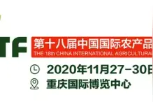 第十八届农交会将于11月27—30日在重庆举办图片