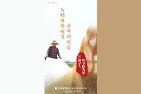 关于节俭，你还在一句“锄禾”行天下？图片