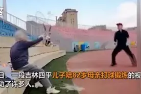 儿子陪82岁母亲打球锻炼20年图片