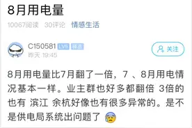 浙江多个小区住户反映：8月电费突增一倍！怎么涨这么多？电力部门最新回应图片