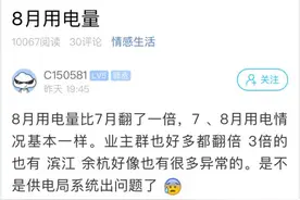 浙江多个小区住户反映：8月电费突增一倍！怎么涨这么多？电力部门最新回应图片