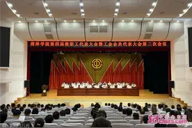 菏泽学院四届二次教代会暨工代会胜利召开图片