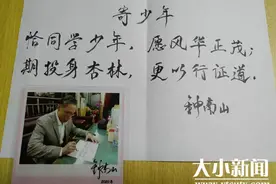 烟台少年收到钟南山院士回信：“恰同学少年，愿风华正茂；期投身杏林，更以行证道”图片