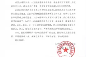 金苹果龙湾半岛幼稚园致歉：食堂提供餐点没有发现问题 出现问题系幼儿园单独外购生日蛋糕图片