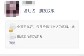 添加好友需谨慎 麻痹大意骗子来图片