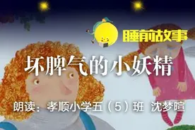 坏脾气的小妖精图片