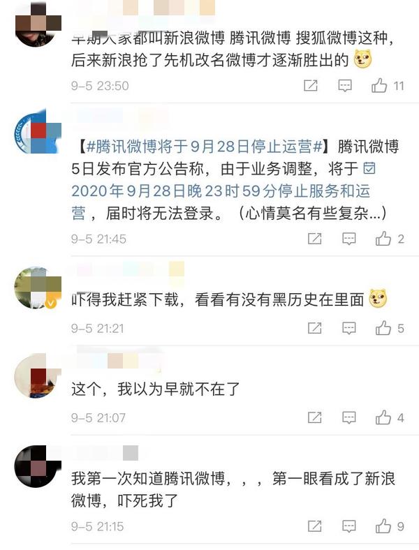 3亿人用过的腾讯微博要关停，你的青春备份了吗？