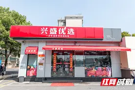 云读湖南新经济｜兴盛优选：湘籍首家互联网“独角兽”企业图片