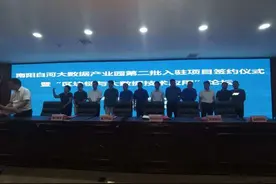 南阳白河大数据产业园第二批入驻项目签约仪式暨“区块链与大数据技术应用”论坛在宛城区举行图片