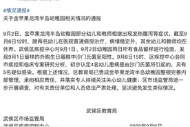 “成都一幼儿园部分师生发热腹泻”最新通报来了，原因是它……图片
