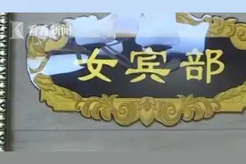 女子洗浴中心冲澡突然闯入水暖工 老板：赔500元图片