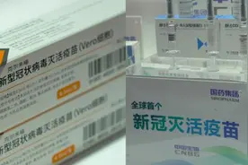 90秒了解三款亮相服贸会的国产新冠疫苗视频封面