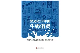 牛奶消费的前世今生：牛奶如何走进中国人的日常生活？图片