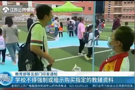 教育部等五部门印发通知：公办义务教育学校不收取学杂费视频封面