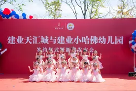 建业·天汇城与建业小哈佛幼儿园签约仪式举办图片