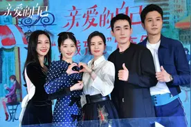 《亲爱的自己》刘诗诗朱一龙发布会上线宠粉图片