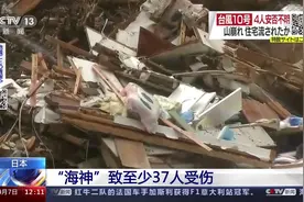 “海神”登陆韩国 引发大范围停电事故图片
