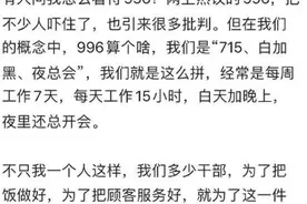 媲美“007”工作制？西贝贾国龙：996算个啥，我们是715、白加黑图片