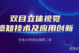 人加智能CEO李嘉俊：双目立体视觉感知技术及应用创新｜公开课预告图片