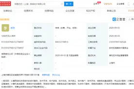 阿里巴巴在上海成立新公司，注册资本1000万元图片