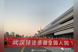 “黄石人民感谢江苏援黄医疗队！”中超赛场上的这条横幅，让人热泪盈眶图片