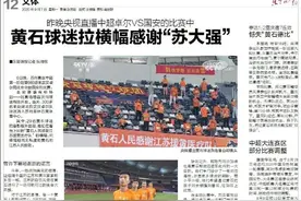 湖北球迷中超赛场拉横幅谢江苏图片