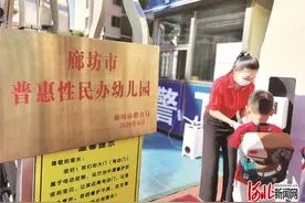 河北省廊坊市新创建468所普惠性民办幼儿园图片