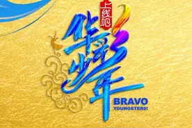 央视也开始搞选秀了？25周岁以下青少年，热爱中国文化，性别不限图片