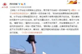 惊险！女子站在30层高楼上欲轻生，男子跪下劝说时一把将其拽下图片