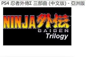 泄露消息：《忍者龙剑传三部曲》2021年3月登陆PS4/NS图片