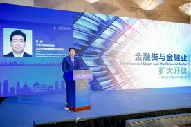 新华财经｜北京西城区出台“金开十条”构建金融街开放发展的产业政策体系图片