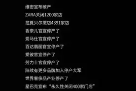 维密破产、Zara关店！被全世界嫌弃的丑鞋，疫情3个月反而稳赚4亿？图片