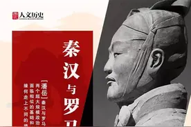 秦汉与罗马图片