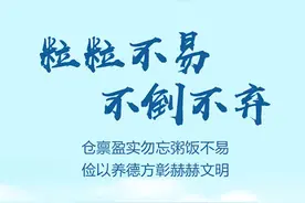 漫评：让勤俭节约蔚然成风图片