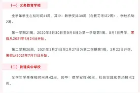 深圳市2020-2021学年校历新鲜出炉！放假、开学时间一手掌握图片