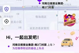 大河调查｜郑州责令“花小猪”停止运营，但该APP仍可正常叫车图片