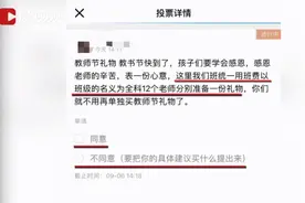 班主任要求学生送教师节礼物，不送就转班！被“教师节礼物”支配的恐惧你有过吗？图片