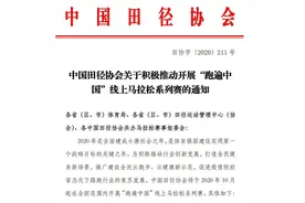 准备好，10月又有大比赛！中国田协推出“跑遍中国”线上马拉松系列赛图片