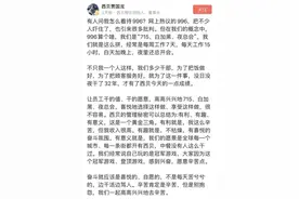 “996算个啥，我们是715！”知名企业创始人一句话上热搜，网友炸锅了...图片