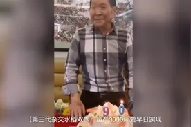 袁隆平90岁生日，许下了一个愿望图片