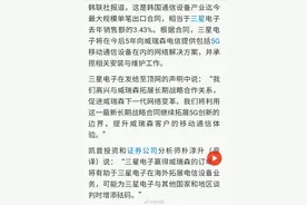 三星电子获66亿美元5G通信大单图片