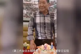 袁隆平90岁生日，许下了一个愿望图片