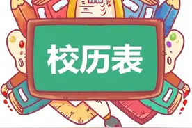 赶紧收藏！深圳2020-2021学年校历出炉！寒暑假、节假日这样安排图片