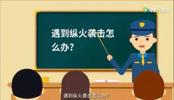 安防常识｜面对各类突发事件，孩子们该如何防范和应对？