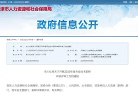 关注｜评职称的注意！今年天津有这些变化图片
